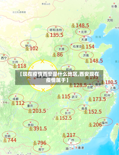 【现在疫情西安是什么地区,西安现在疫情属于】