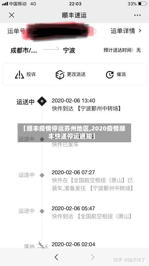 【顺丰疫情停运苏州地区,2020疫情顺丰快递停运通知】