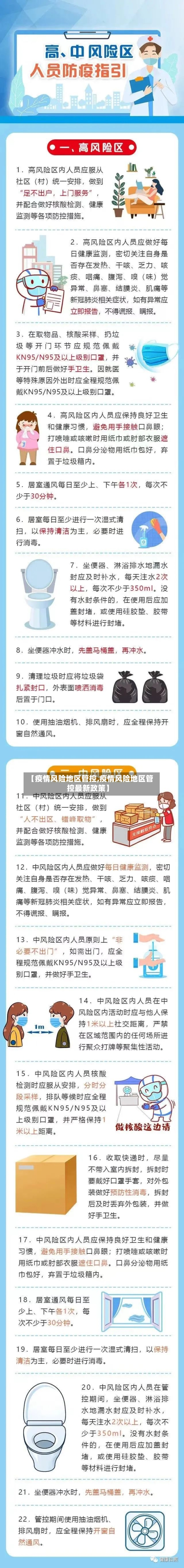 【疫情风险地区管控,疫情风险地区管控最新政策】