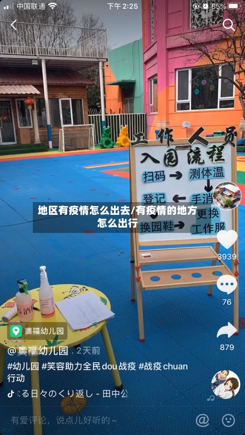 地区有疫情怎么出去/有疫情的地方怎么出行-第3张图片