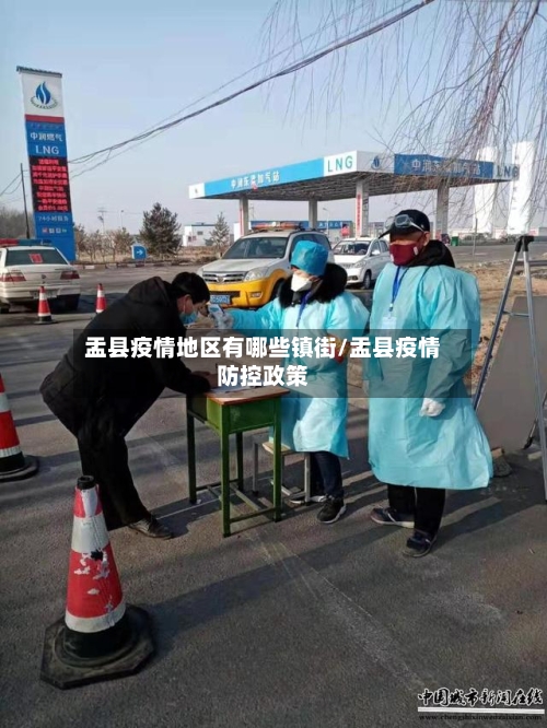 盂县疫情地区有哪些镇街/盂县疫情防控政策-第2张图片