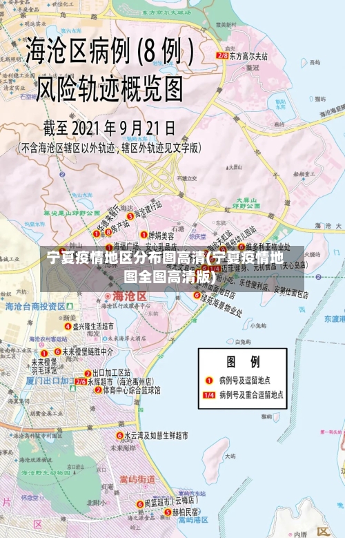 宁夏疫情地区分布图高清(宁夏疫情地图全图高清版)