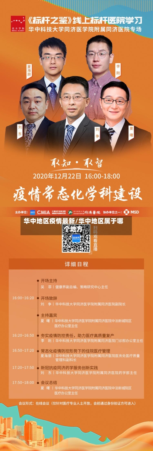 华中地区疫情最新/华中地区属于哪个地方-第2张图片