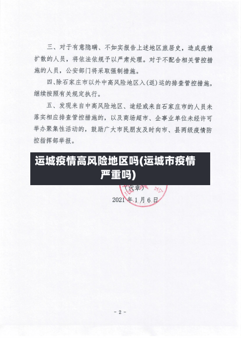 运城疫情高风险地区吗(运城市疫情严重吗)