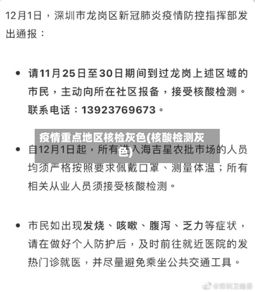 疫情重点地区核检灰色(核酸检测灰色)-第2张图片