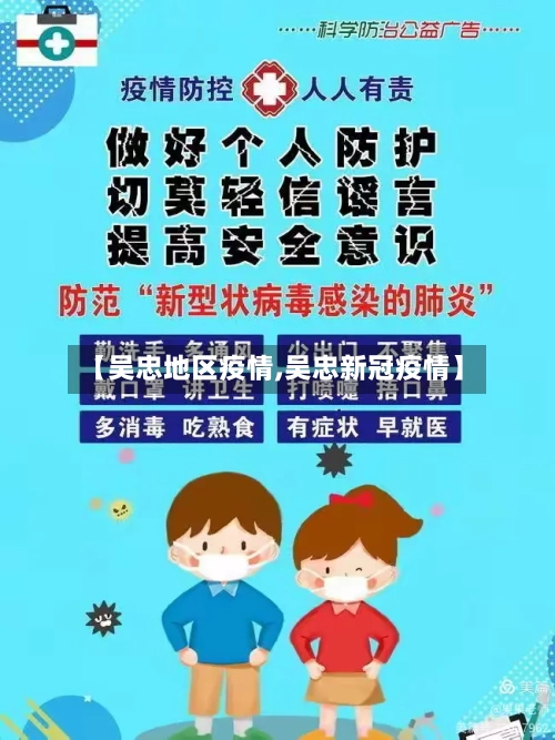 【吴忠地区疫情,吴忠新冠疫情】