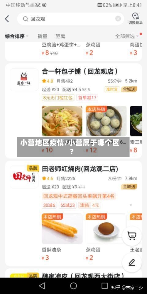 小营地区疫情/小营属于哪个区?-第2张图片