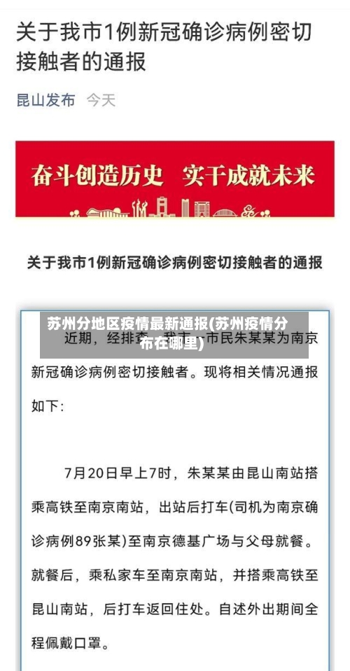 苏州分地区疫情最新通报(苏州疫情分布在哪里)