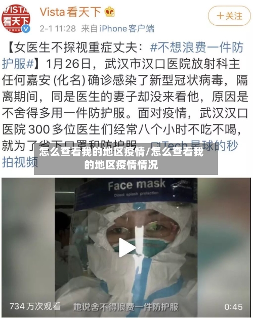 怎么查看我的地区疫情/怎么查看我的地区疫情情况