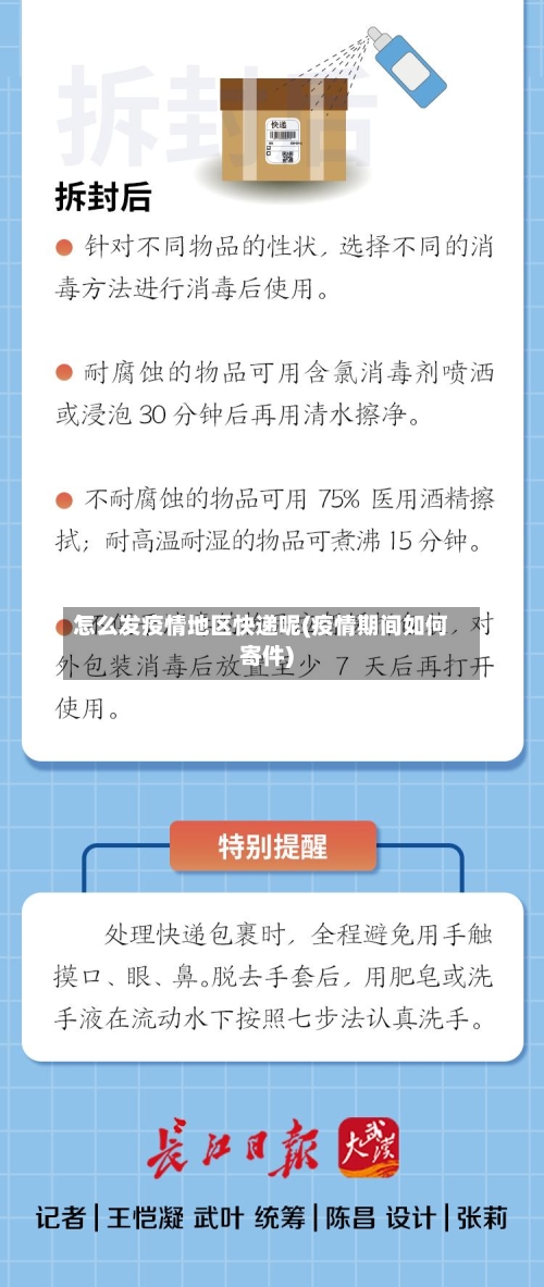 怎么发疫情地区快递呢(疫情期间如何寄件)