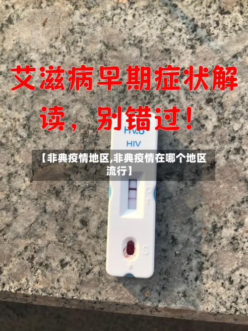 【非典疫情地区,非典疫情在哪个地区流行】