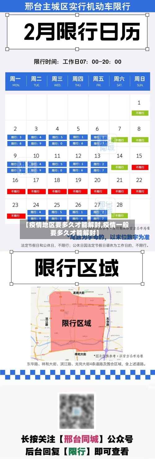 【疫情地区要多久才能解封,疫情一般要多久才能解封】