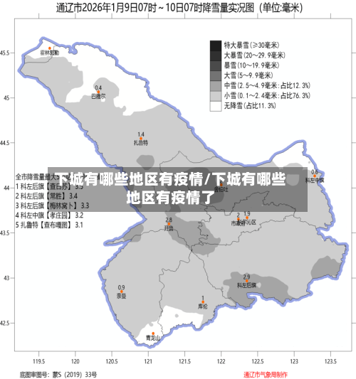 下城有哪些地区有疫情/下城有哪些地区有疫情了