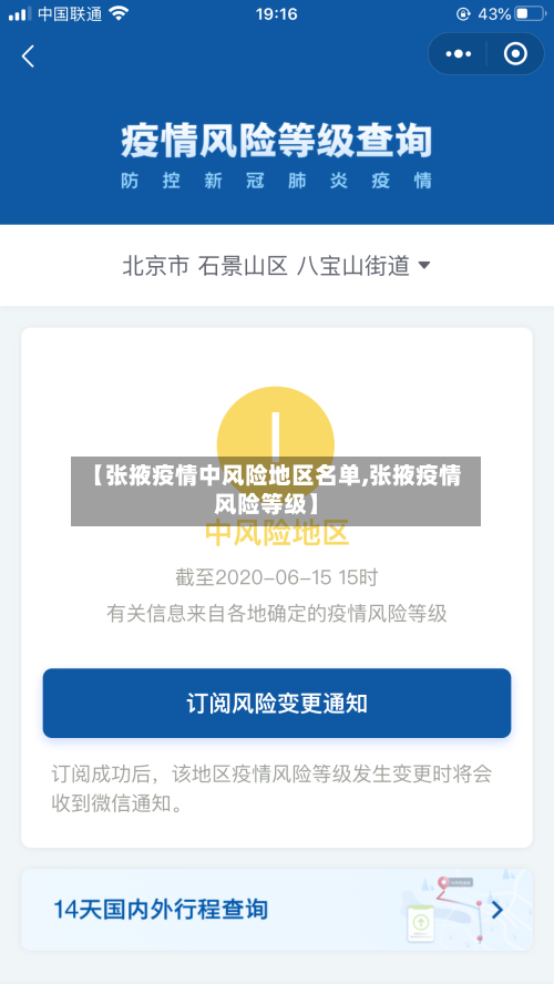 【张掖疫情中风险地区名单,张掖疫情风险等级】