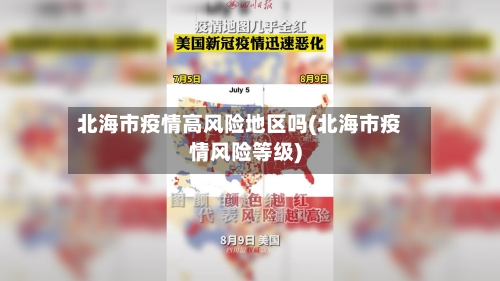 北海市疫情高风险地区吗(北海市疫情风险等级)-第2张图片