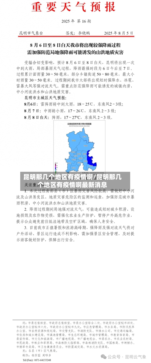 昆明那几个地区有疫情啊/昆明那几个地区有疫情啊最新消息