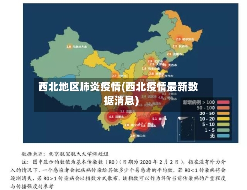 西北地区肺炎疫情(西北疫情最新数据消息)