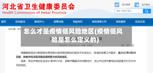 怎么才是疫情低风险地区(疫情低风险是怎么定义的)