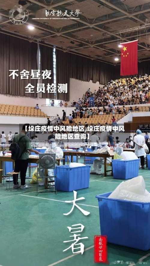 【垛庄疫情中风险地区,垛庄疫情中风险地区查询】-第2张图片