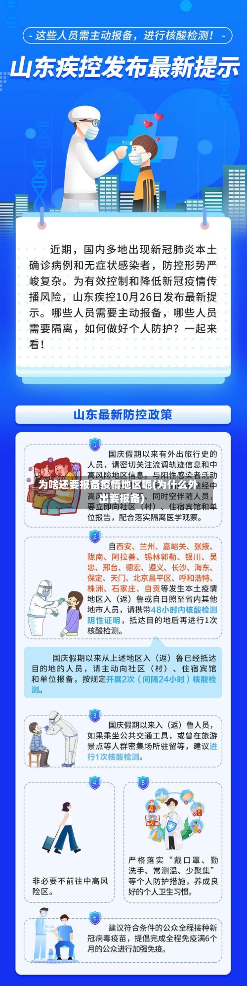 为啥还要报备疫情地区呢(为什么外出要报备)