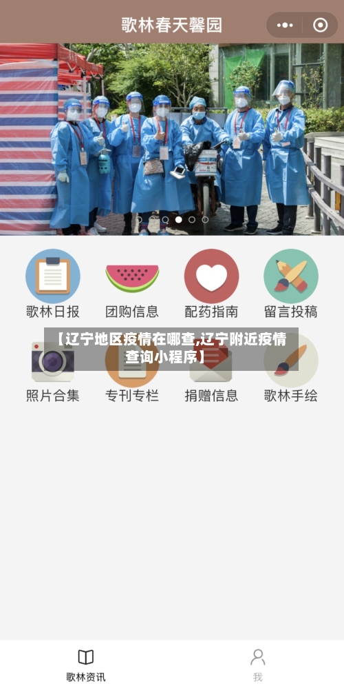 【辽宁地区疫情在哪查,辽宁附近疫情查询小程序】