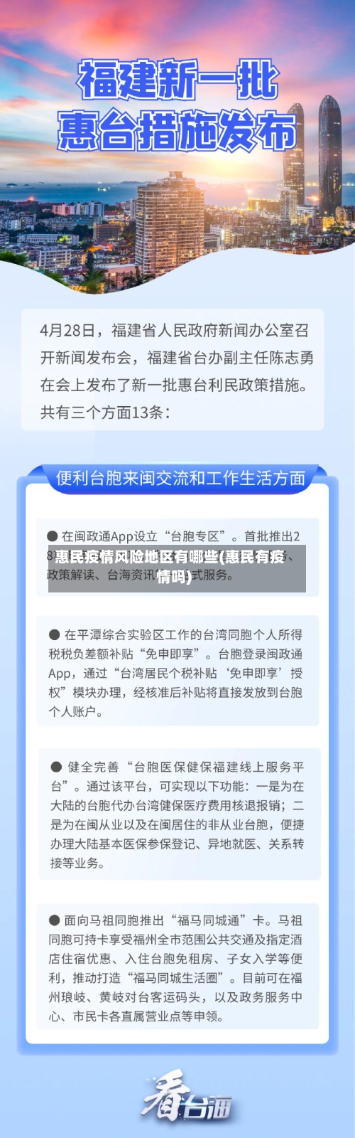 惠民疫情风险地区有哪些(惠民有疫情吗)-第2张图片