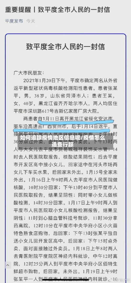如何追踪疫情地区信息呢/疫情怎么追查行踪-第3张图片