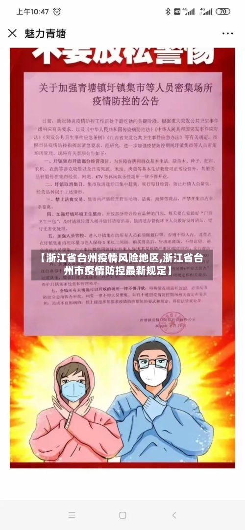 【浙江省台州疫情风险地区,浙江省台州市疫情防控最新规定】-第3张图片