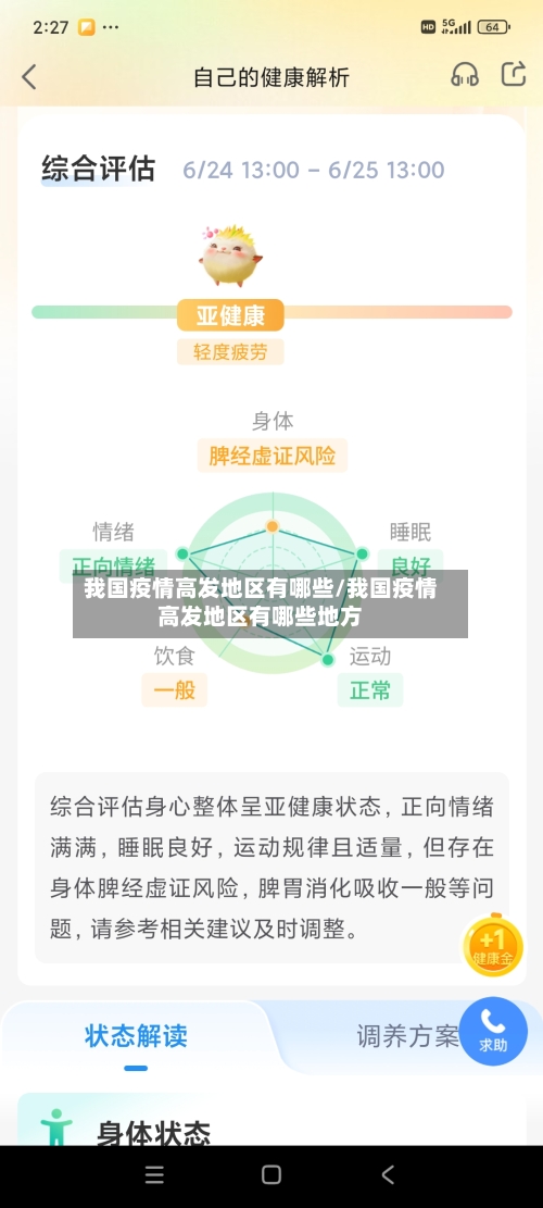 我国疫情高发地区有哪些/我国疫情高发地区有哪些地方