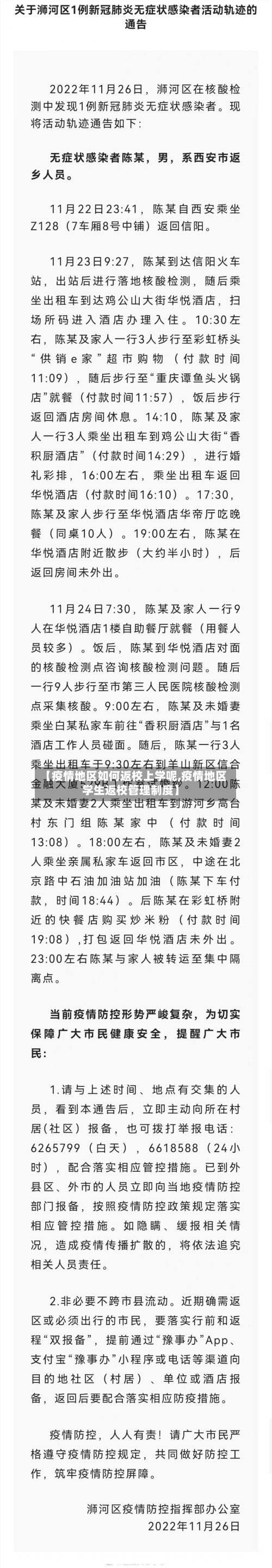 【疫情地区如何返校上学呢,疫情地区学生返校管理制度】