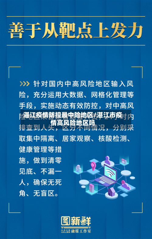 湛江疫情防控最中险地区/湛江市疫情高风险地区吗