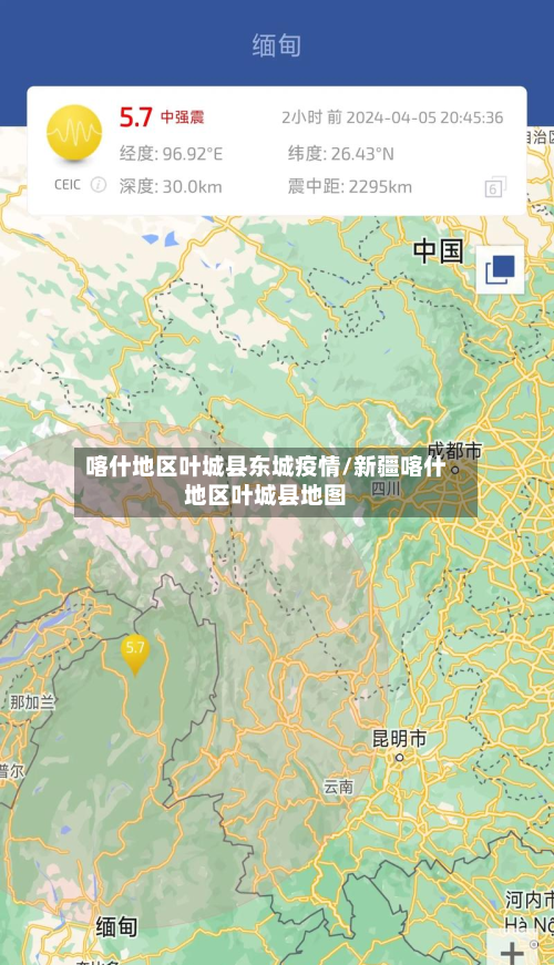喀什地区叶城县东城疫情/新疆喀什地区叶城县地图-第2张图片