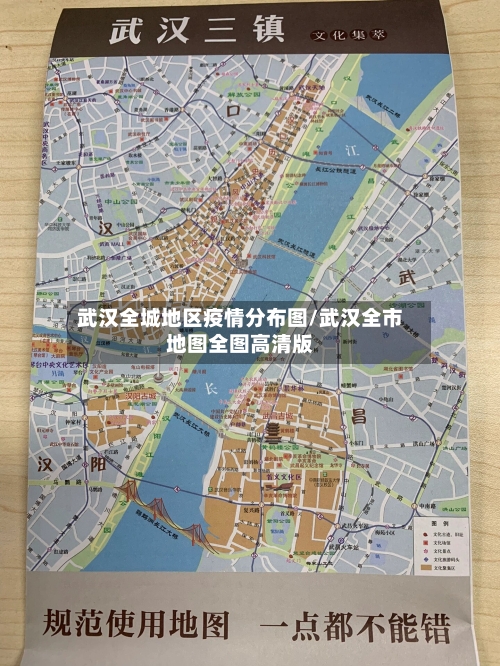武汉全城地区疫情分布图/武汉全市地图全图高清版