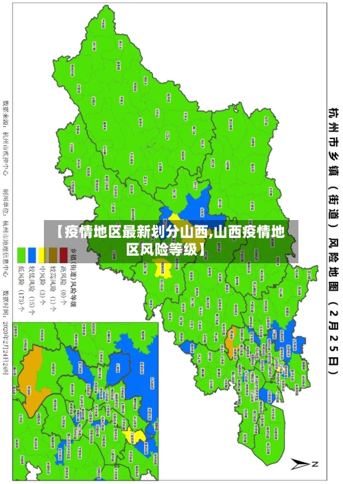 【疫情地区最新划分山西,山西疫情地区风险等级】