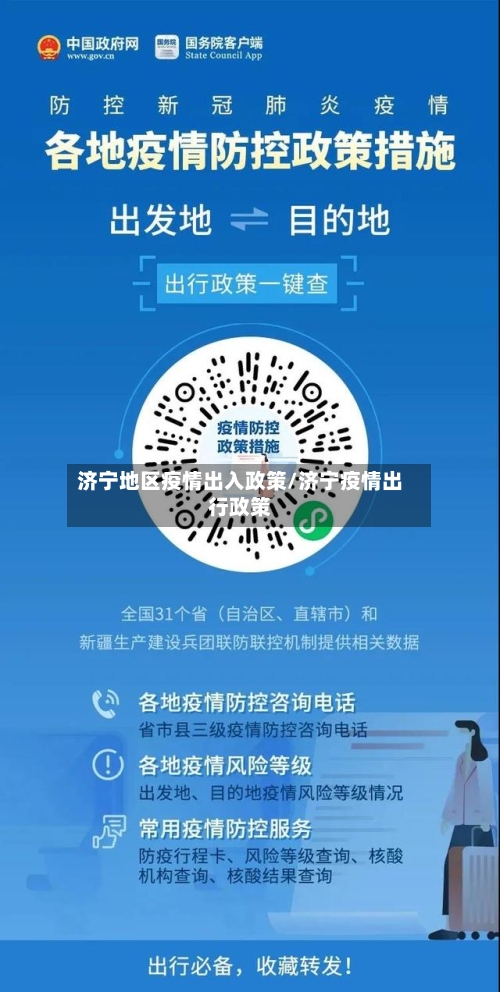 济宁地区疫情出入政策/济宁疫情出行政策