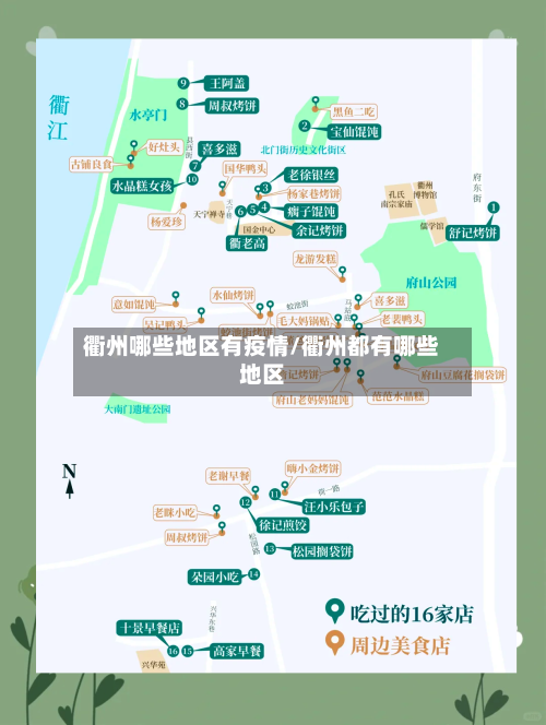 衢州哪些地区有疫情/衢州都有哪些地区-第2张图片
