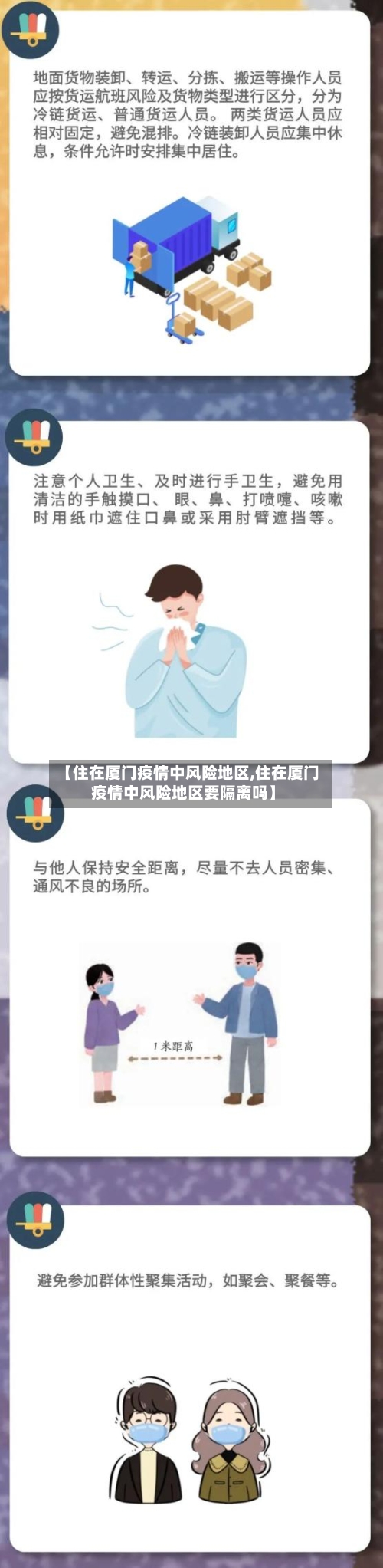 【住在厦门疫情中风险地区,住在厦门疫情中风险地区要隔离吗】