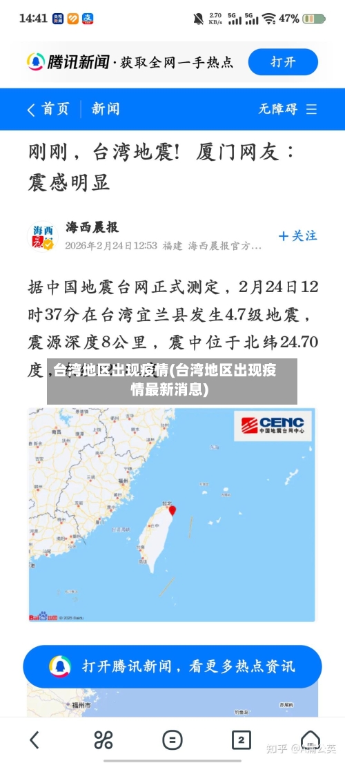 台湾地区出现疫情(台湾地区出现疫情最新消息)-第2张图片