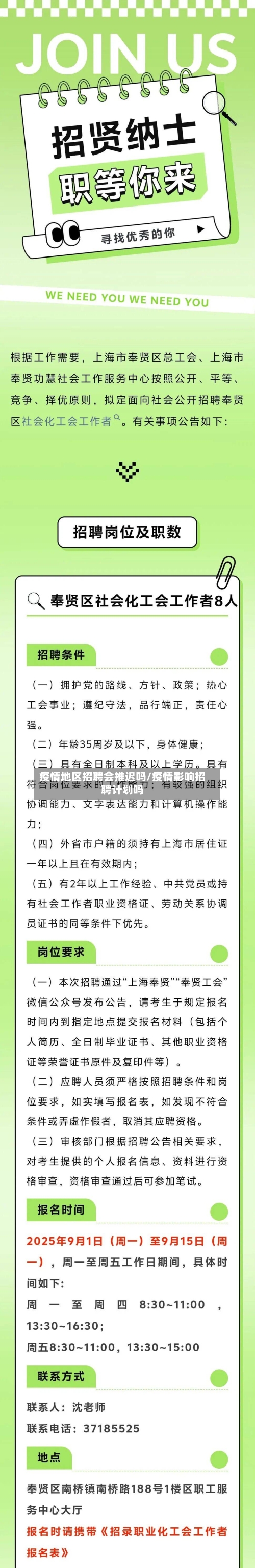 疫情地区招聘会推迟吗/疫情影响招聘计划吗