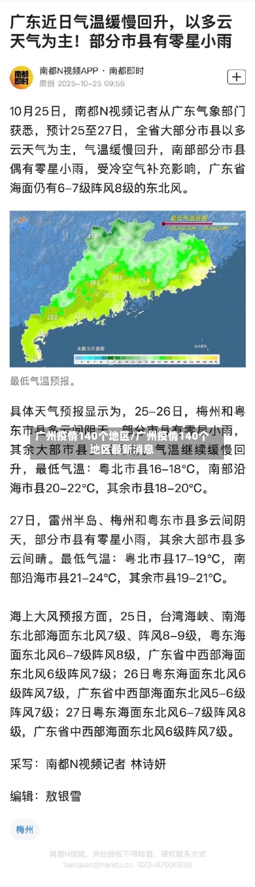 广州疫情140个地区/广州疫情140个地区最新消息-第2张图片