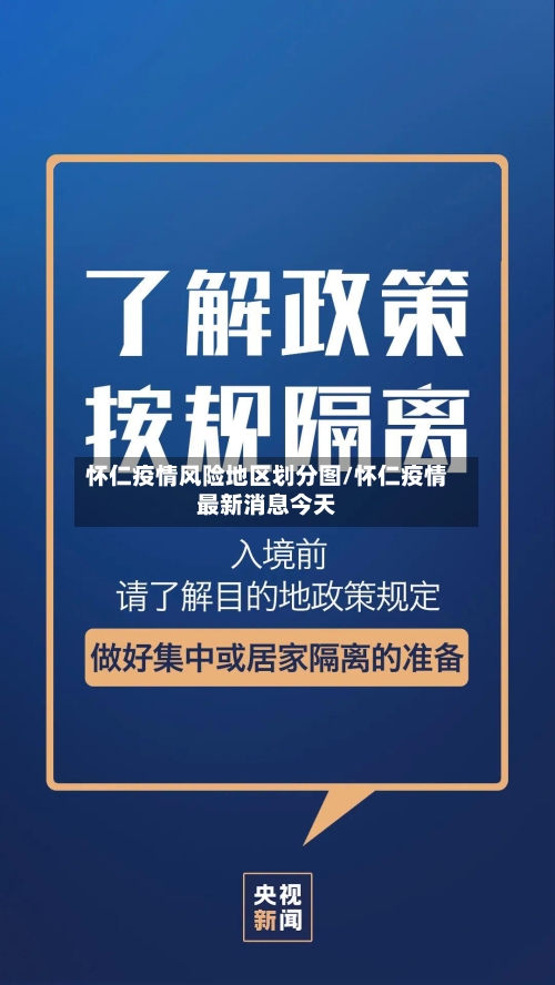 怀仁疫情风险地区划分图/怀仁疫情最新消息今天