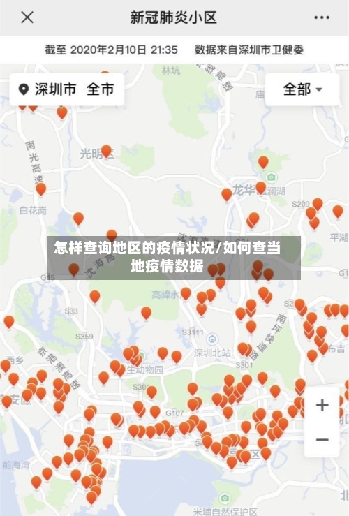 怎样查询地区的疫情状况/如何查当地疫情数据