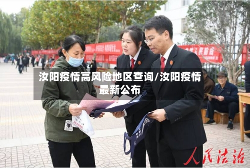 汝阳疫情高风险地区查询/汝阳疫情最新公布-第2张图片