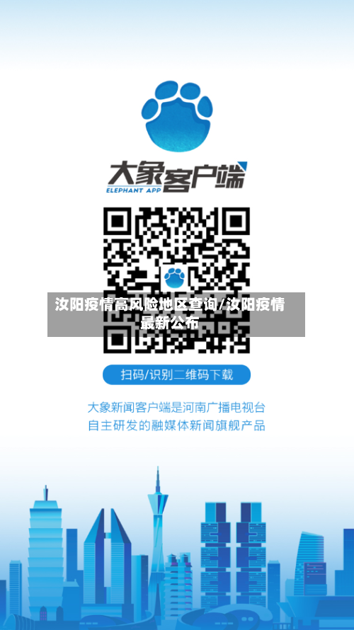 汝阳疫情高风险地区查询/汝阳疫情最新公布-第3张图片