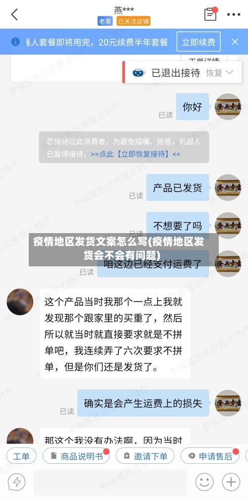 疫情地区发货文案怎么写(疫情地区发货会不会有问题)-第2张图片
