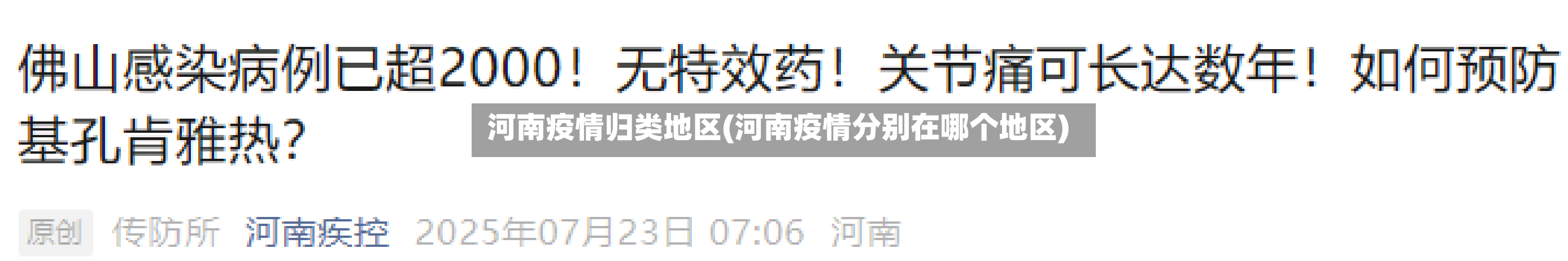 河南疫情归类地区(河南疫情分别在哪个地区)