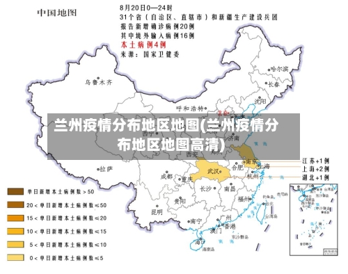 兰州疫情分布地区地图(兰州疫情分布地区地图高清)-第2张图片