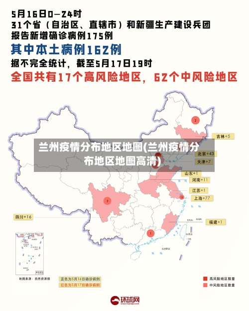 兰州疫情分布地区地图(兰州疫情分布地区地图高清)
