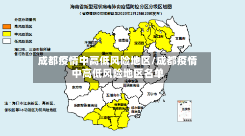 成都疫情中高低风险地区/成都疫情中高低风险地区名单-第3张图片