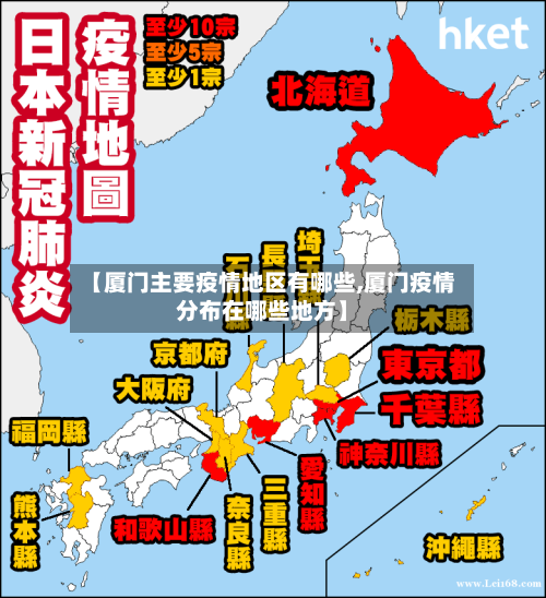 【厦门主要疫情地区有哪些,厦门疫情分布在哪些地方】-第2张图片